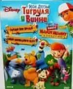 Хлоя Грейс Морец и фильм Мои друзья Тигруля и Винни (2007)