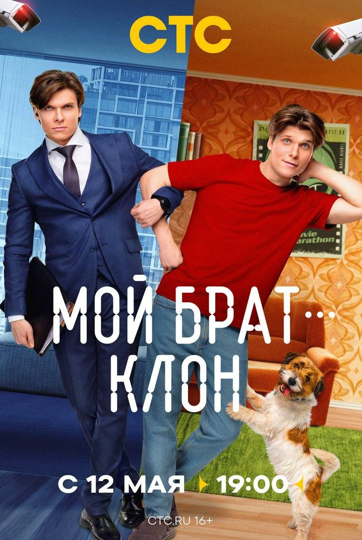 Мой брат — клон