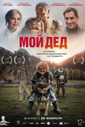 кадр из фильма Мой дед