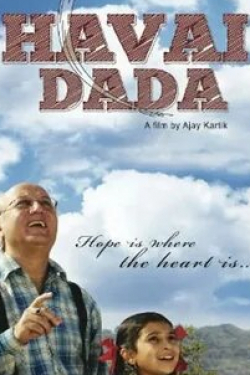 Мой дедушка кадр из фильма