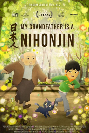кадр из фильма Мой дедушка – настоящий японец