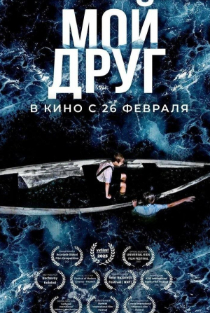 кадр из фильма Мой друг