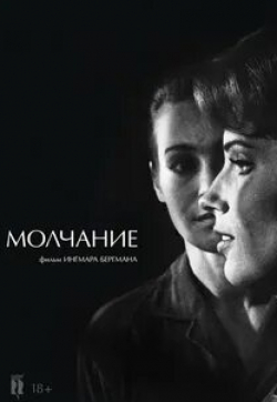 кадр из фильма Молчание