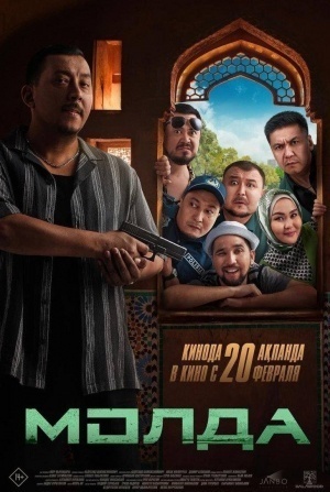 кадр из фильма Молда