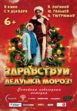 кадр из фильма Мороз