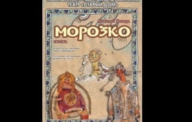 Елизавета Боярская и фильм Морозко (2026)