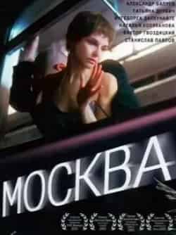 Москва