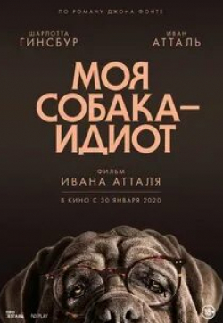 Моя собака идиот кадр из фильма