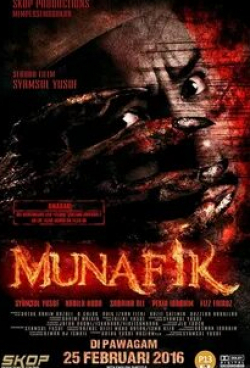 Мунафик
