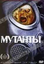 Мутанты кадр из фильма