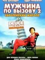 Мужчина по вызову: европейский жиголо кадр из фильма
