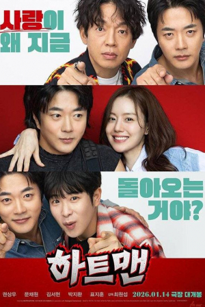 кадр из фильма Мужчина с сердцем