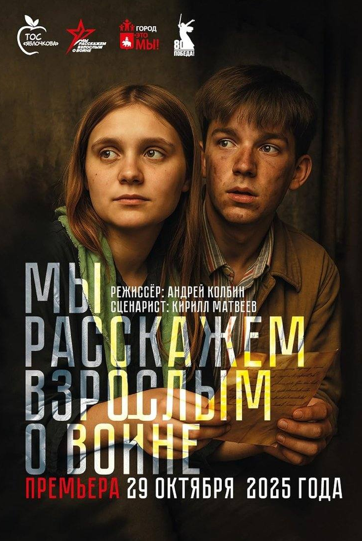 Мы расскажем взрослым о войне