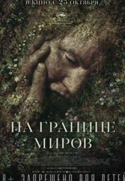 На границе кадр из фильма