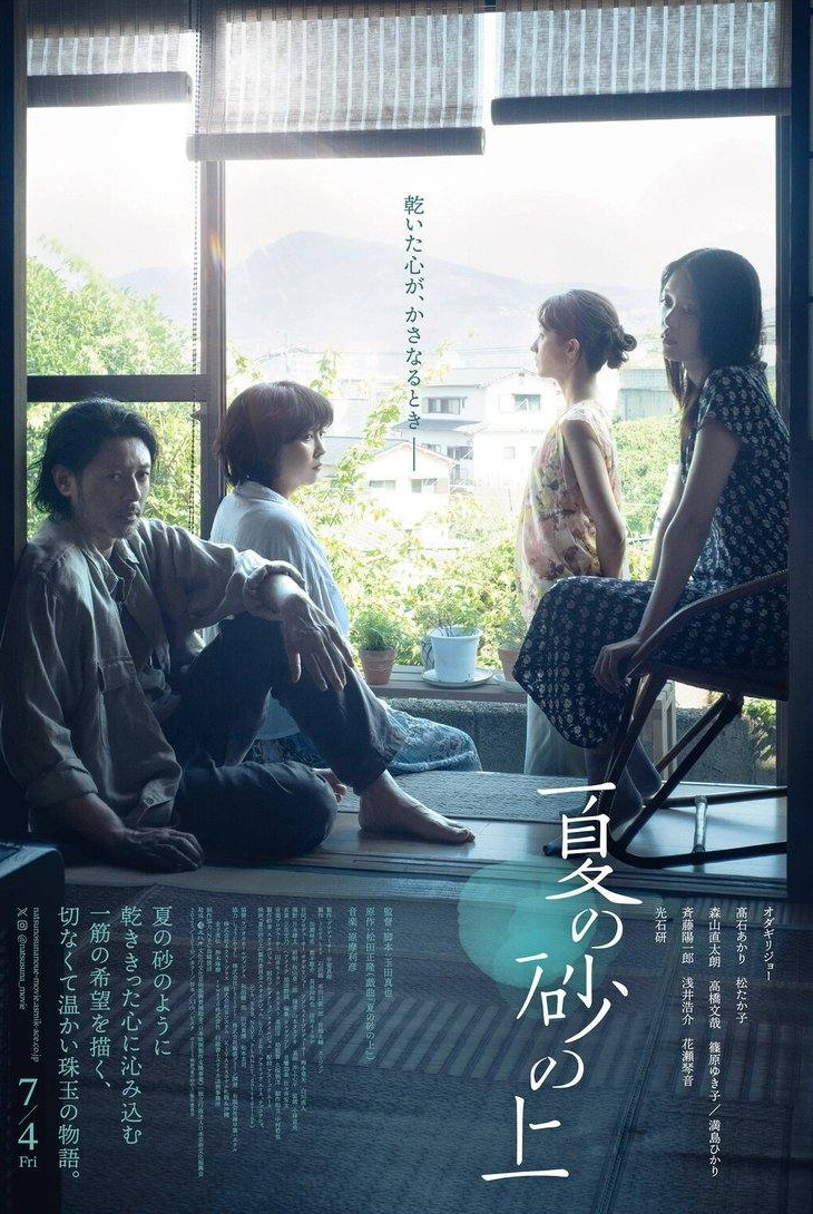 кадр из фильма На летнем песке