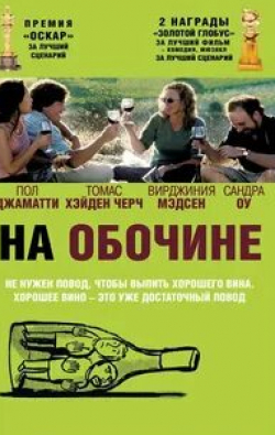 кадр из фильма На обочине
