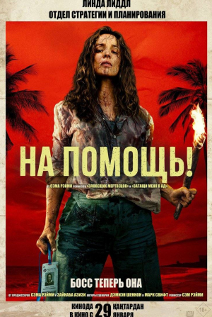 кадр из фильма На помощь!