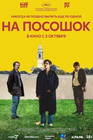 кадр из фильма На посошок