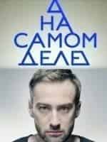 кадр из фильма На самом деле