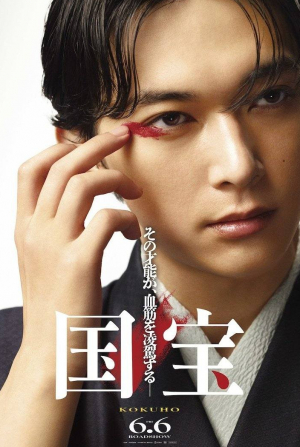 Кен Ватанабе и фильм Национальное достояние (2025)