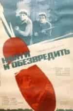 Дэнни Дензонгпа и фильм Найти и обезвредить (2008)