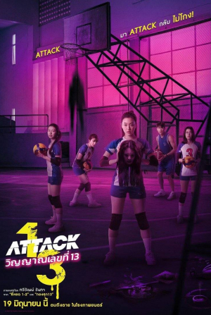 кадр из фильма Нападение номера 13