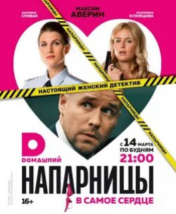 Напарницы кадр из фильма