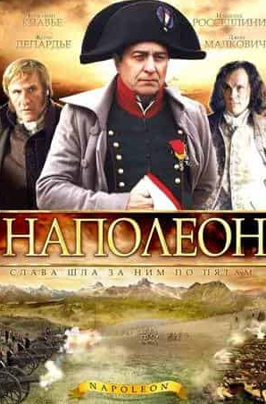 кадр из фильма Наполеон