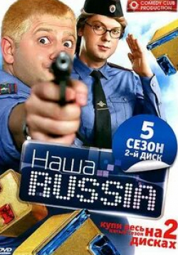 Наша Russia Дайджест кадр из фильма