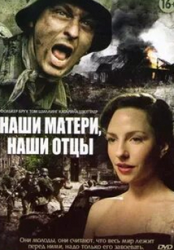 Наши матери