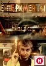 Наука 2.0 кадр из фильма