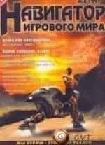 Навигатор игрового мира кадр из фильма