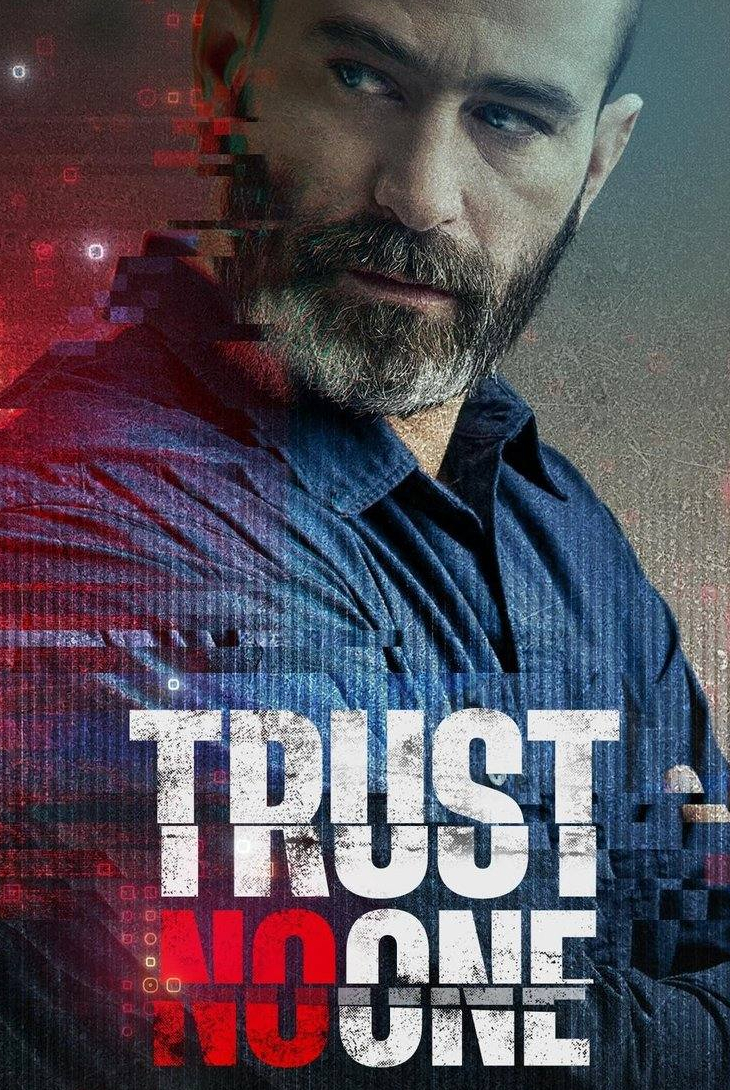 Не доверяй никому