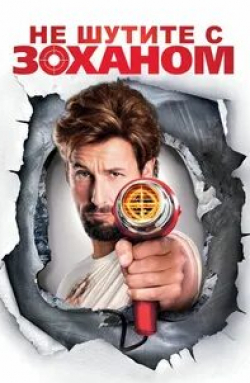 Джон Туртурро и фильм Не шутите с Zоханом! (2008)