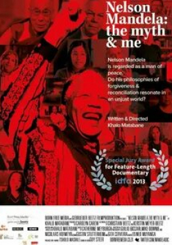 Нельсон Мандела: Миф и я