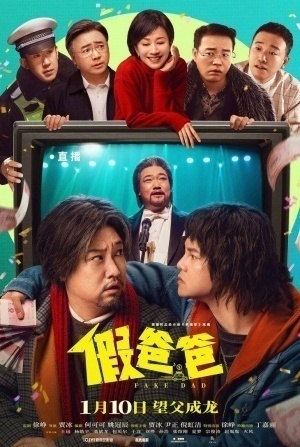 кадр из фильма Ненастоящий папа