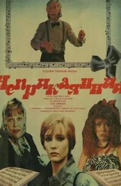 Неприкаянный