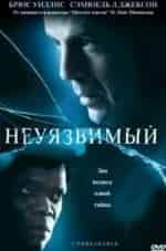 Неуязвимый кадр из фильма