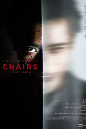 кадр из фильма Незаконченные стулья