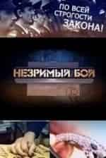 Незримый бой кадр из фильма