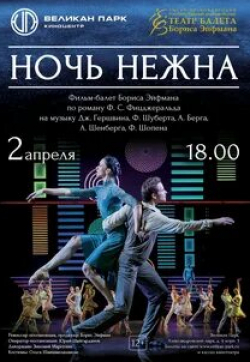 кадр из фильма Ночь нежна