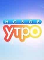Новое утро кадр из передачи