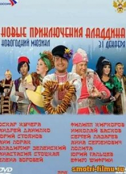 кадр из фильма Новые приключения Аладдина