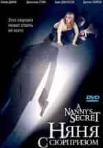 Няня с сюрпризом кадр из фильма