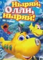 Ныряй с Олли! кадр из фильма