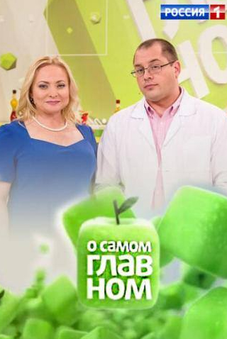 кадр из фильма О самом главном