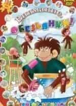 Обезьянки, вперед! кадр из фильма