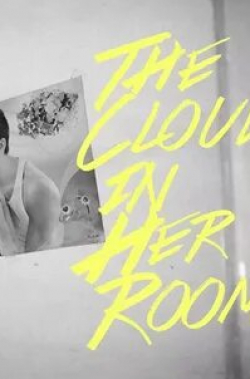 Облако в ее комнате