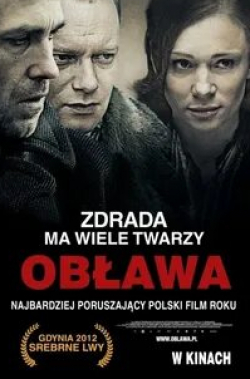 Облава