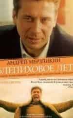 Облепиховое лето кадр из фильма